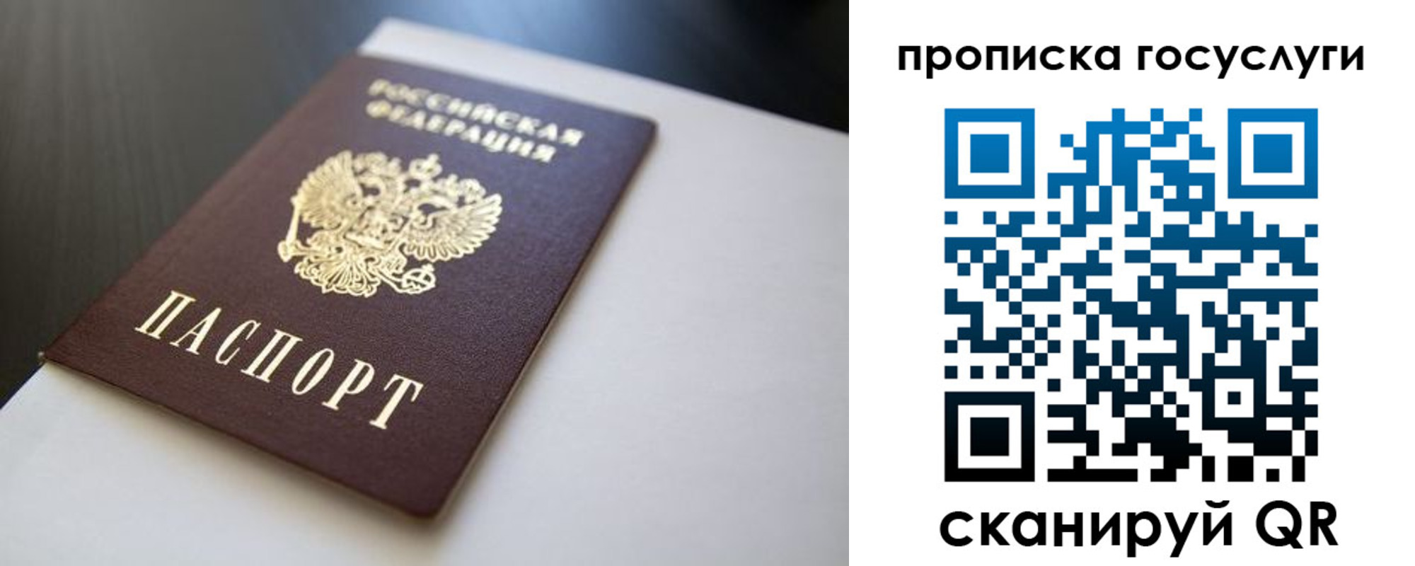 временная регистрация госуслуги в Пласте